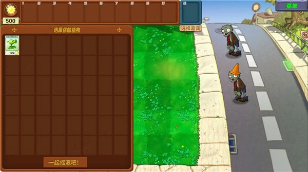 PvZ新指导(1)