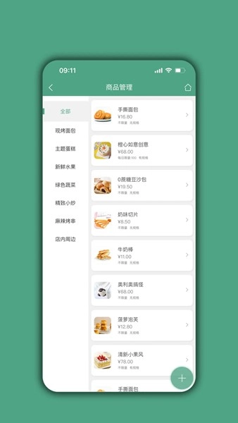 餐饮通达截图1