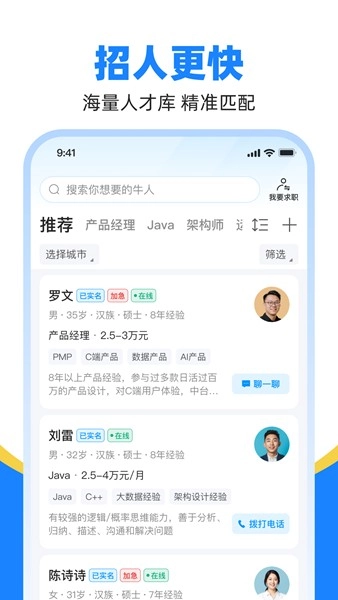 鱼泡直聘2