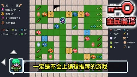 全民魔塔图4