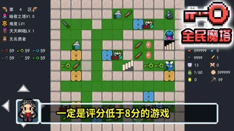 全民魔塔图2
