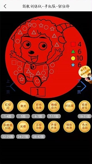 弱视训练描图(3)