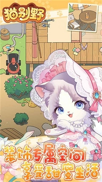 猫别野