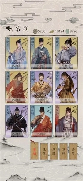 包晓生英雄传图1