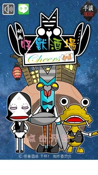 怪兽酒场