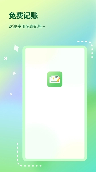 账单管家宣传图