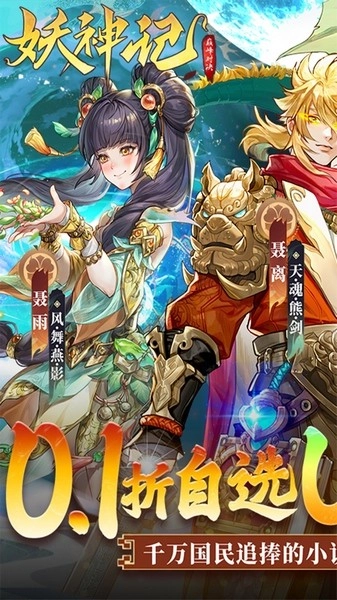妖神记之巅峰对决