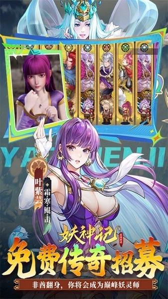 妖神记之巅峰对决
