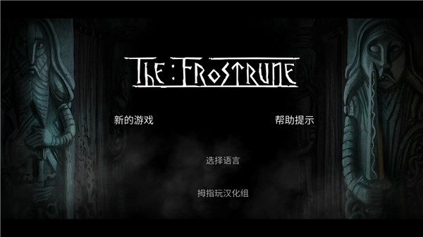 冰冻符文