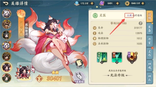 游戏攻略配图3
