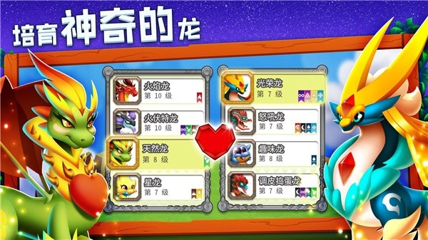 龙之国度游戏官方最新版图2