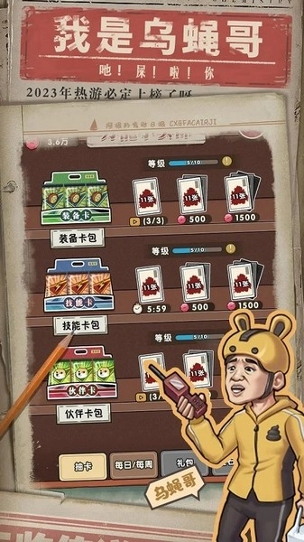 我就是强者(3)
