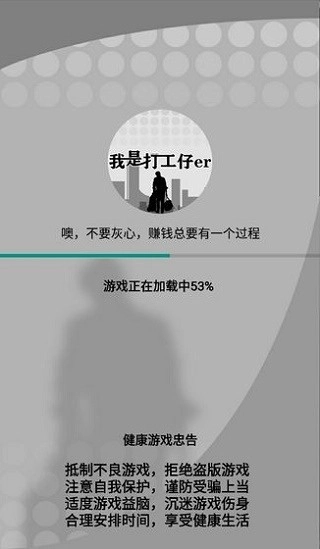我是一个打工仔(4)