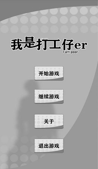 我是一个打工仔(1)