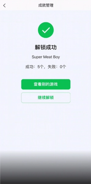 怎么解锁成就配图6