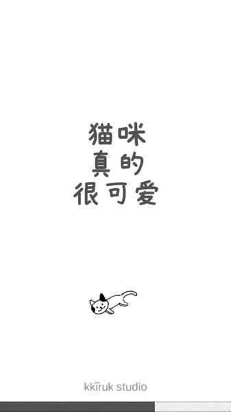 猫咪真的很可爱3