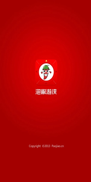 泡椒游侠正版宣传图
