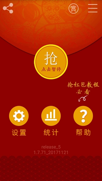 快快抢红包