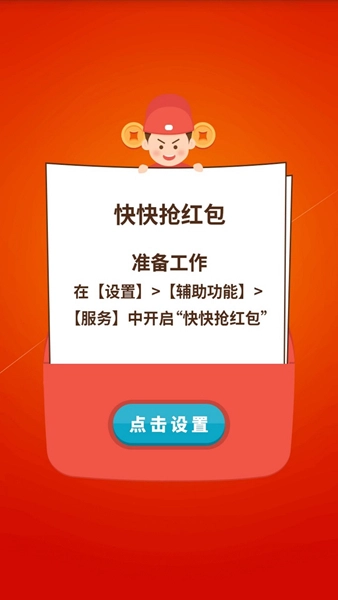 快快抢红包
