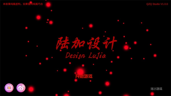 陆加设计(1)