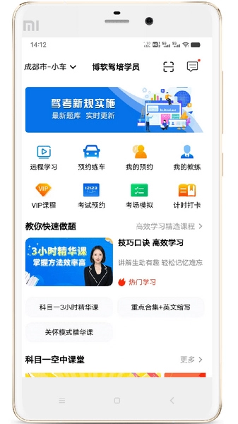 博软驾培学员(4)