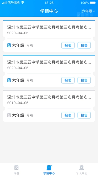 云教智学阅卷截图2