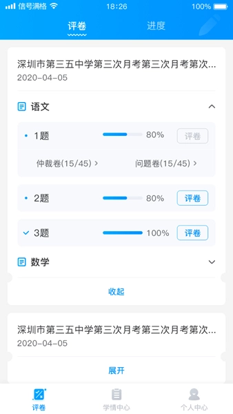 云教智学阅卷截图1