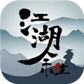 江湖余生