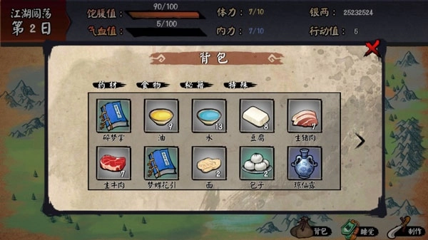江湖余生(3)