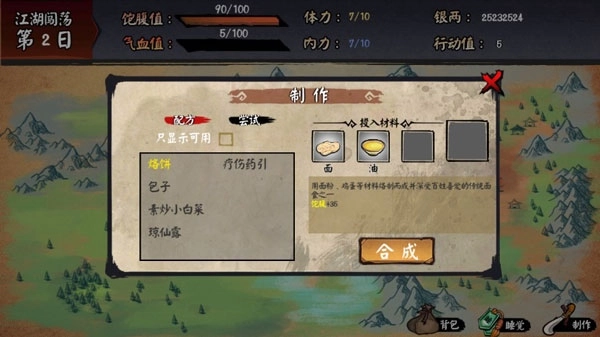 江湖余生(5)
