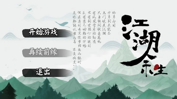 江湖余生(1)