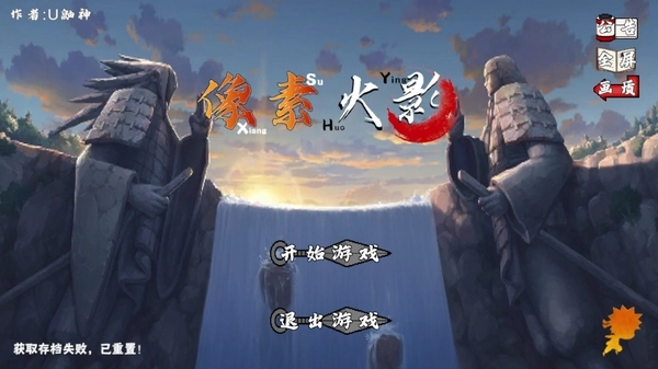 像素火影次世代