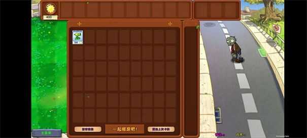 植物大战僵尸梦境版(1)