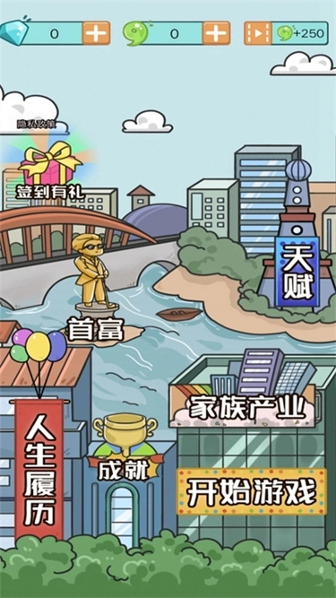 富豪人生模拟器