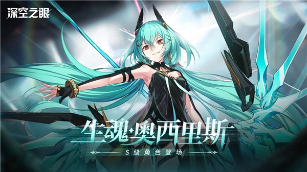 深空之眼电脑版