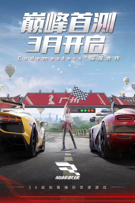 巅峰极速安卓版(2)