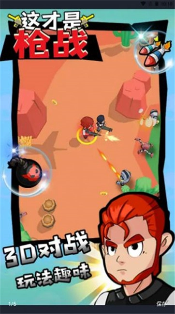 这才是枪战-图4