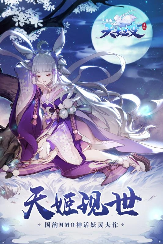 天姬变腾讯版图5