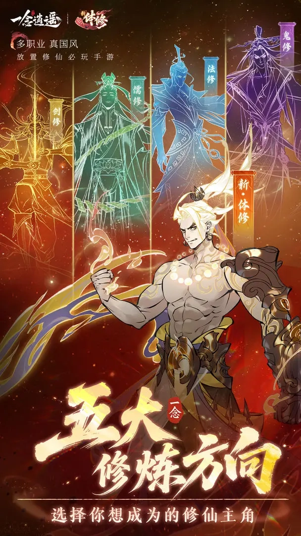 一念逍遥新版图2