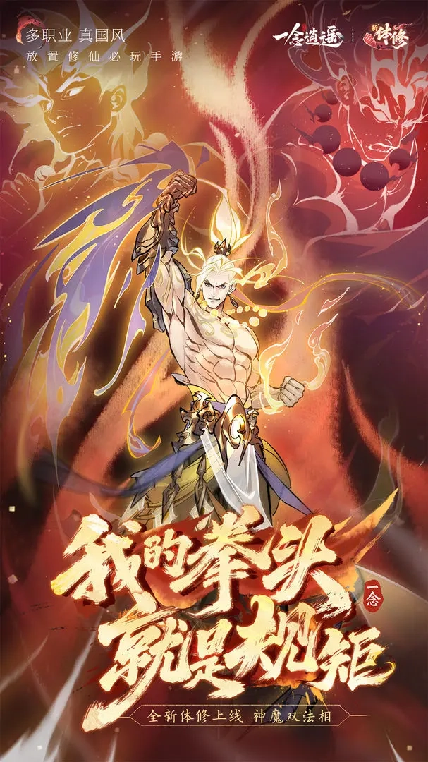 一念逍遥新版图3