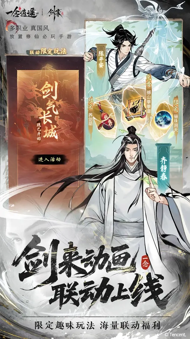 一念逍遥新版图5