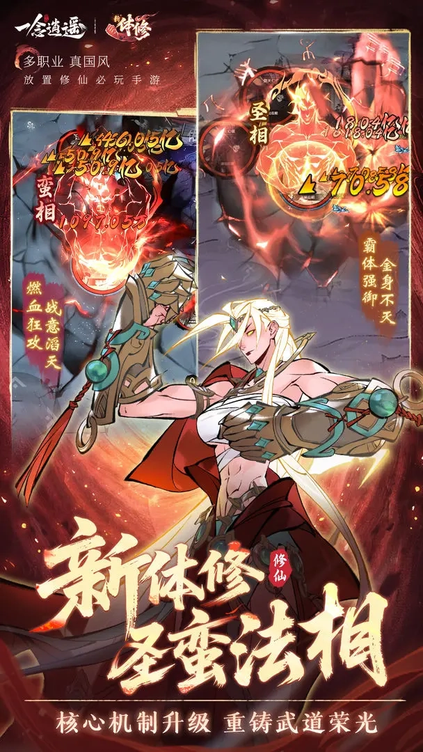 一念逍遥新版图4