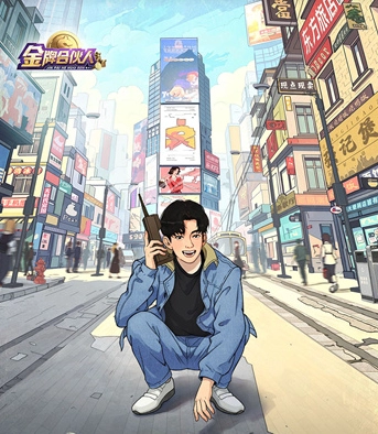 金牌合伙人正版安装包下载