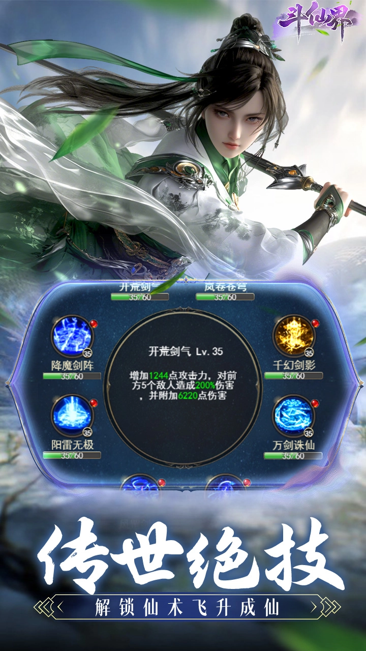 斗仙界安装包下载