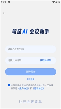 完成手机号验证登录