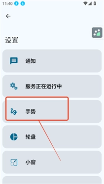 按需调整各项手势配置参数