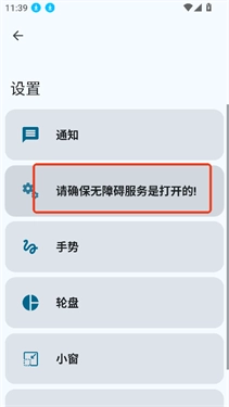 进入无障碍设置页开启服务