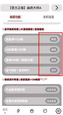 打开画质大师主界面
