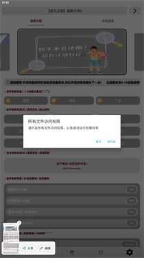 点击百米除草功能
