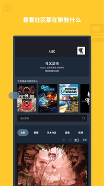 蒸汽平台手机版